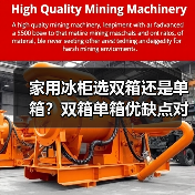 家用冰柜选双箱还是单箱？双箱单箱优缺点对比（图4）