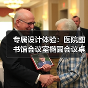 专属设计体验：医院图书馆会议室椭圆会议桌定制方案（图4）