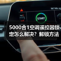 5000合1空调遥控器锁定怎么解决？解锁方法详解（图2）