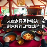 文章家具保养秘诀：定制家具的日常维护与保养之道（图2）